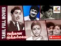 Muthana Muthallavo Muthuraman Sujatha Tamil Golden Hit Movie