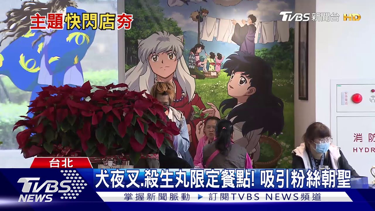 犬夜叉來了！快閃店勾回憶　粉絲蒐集杯墊
