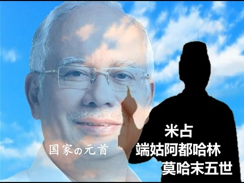 Malaysia Anime Opening ft. Najib Razak