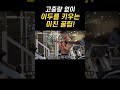 고중량 프리웨이트 없이 팔을 키우는 놀라운 방법!