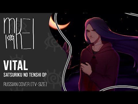 【m19】 Satsuriku no Tenshi OP - Vital (sad piano ver.) 【rus】