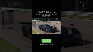 トラクションコントロールオフで走りましたが、暴れるのを抑えるのに必死w#グランツーリスモ7 #granturismo #mazda #787b #金策