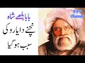Bulleh Nachne Da Daso Ki Sabab Qawwali | Zahoor Ahmed Maqbol Ahmed Qawwal