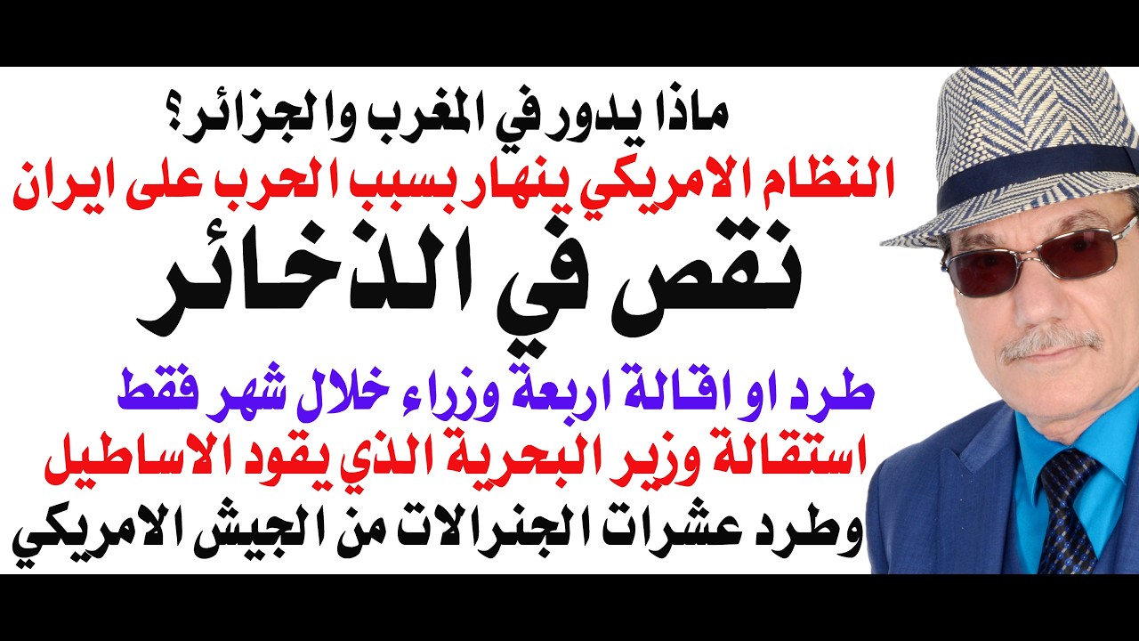 د.أسامة فوزي # 5127 - الاعلام الامريكي يتحدث عن انهيار الحكم في امريكا بسبب الحر?