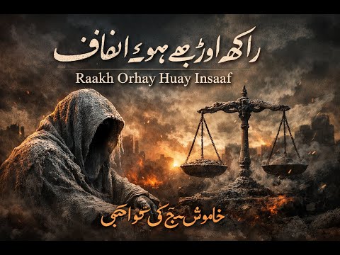 Raakh Oṛhay Huay Insaaf (Justice Cloaked in Ash)