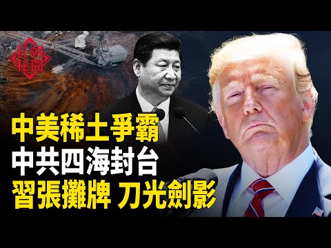 美軍無人機中隊  斬首葉門領袖 中共海軍四海集結 封鎖臺灣 習張攤牌  軍人待機舉事 13艦圍堵俄潛艇 美中爭霸 美國將與八國達協議 主播：麗雯【紅朝秘聞】