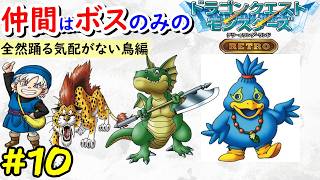 【テリワン】旅の扉のボスだけでクリアを目指す！【ドラゴンクエストモンスターズ】#10