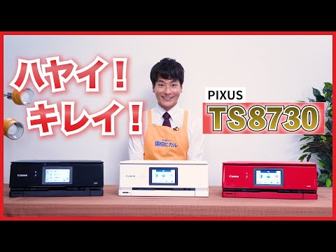 TS8730BK カラーインクジェット複合機 PIXUS(ピクサス) ブラック TS8730BK カラーインクジェット複合機 PIXUS(ピクサス) ブラック