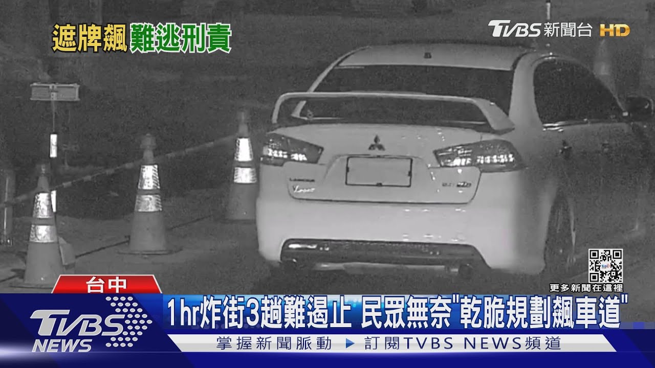 清水街道改裝車「炸街車遊」 囂張集體闖燈