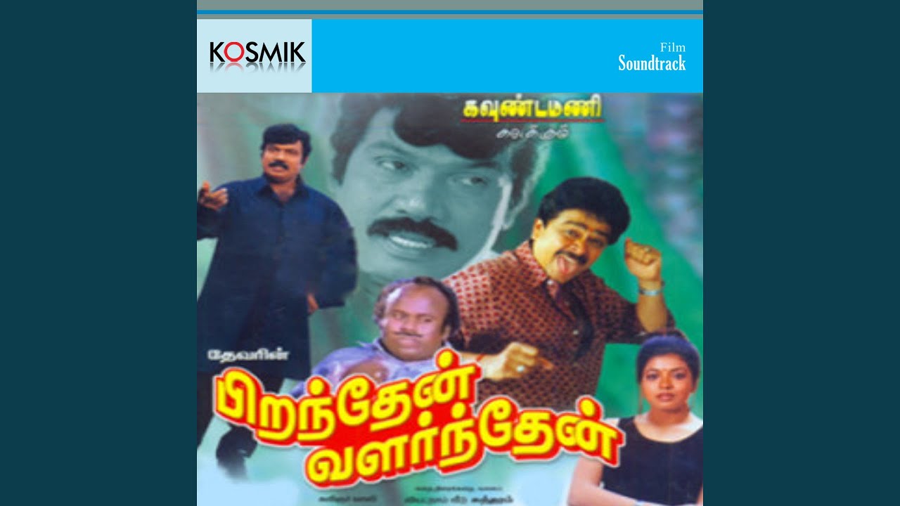 Maavu Araikka Santhanam Song Lyrics | Piranthaen Valarnthaen | Malaysia Vasudevan, S. P. Sailaja