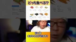 ひげさんとお寿司♪【ひげおやじ切り抜き】#shorts