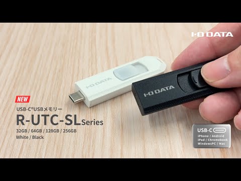 USBメモリ (Chrome/Android/iPadOS/iOS/Mac/Windows11対応