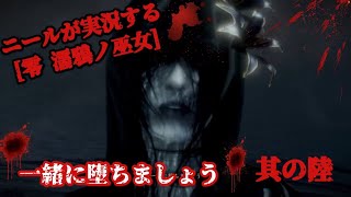 和製ホラーの有名シリーズをニールがPlay！零　濡鴉の巫女　其の陸