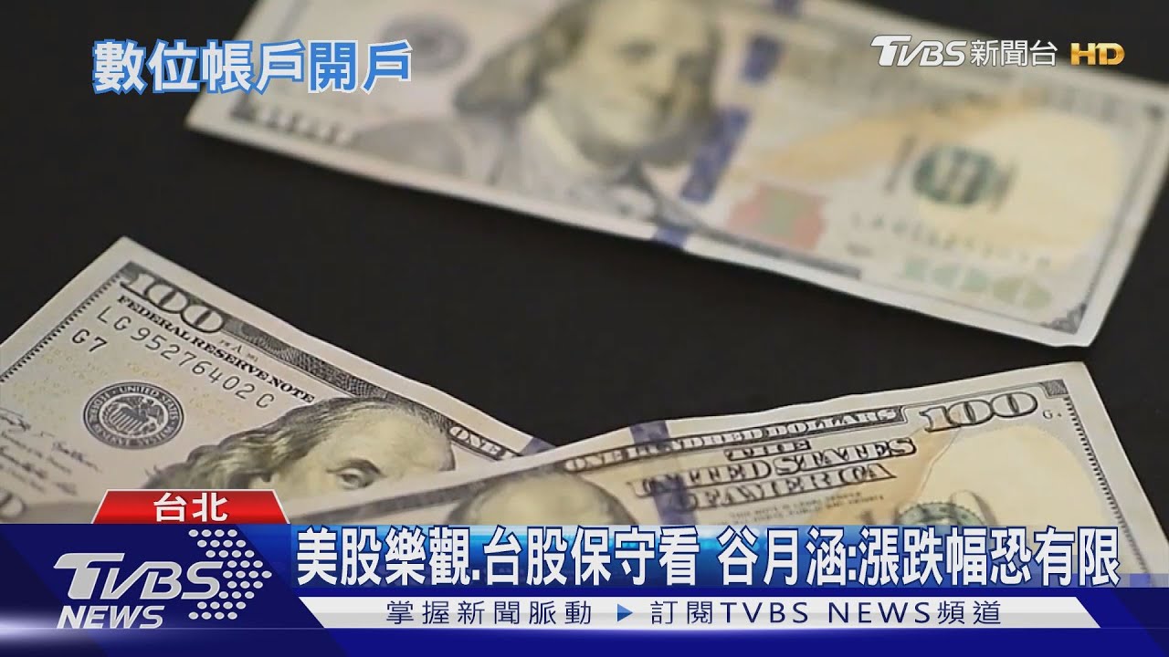 「資金瘋狗浪」追求報酬率 數位帳戶高利活存搶客