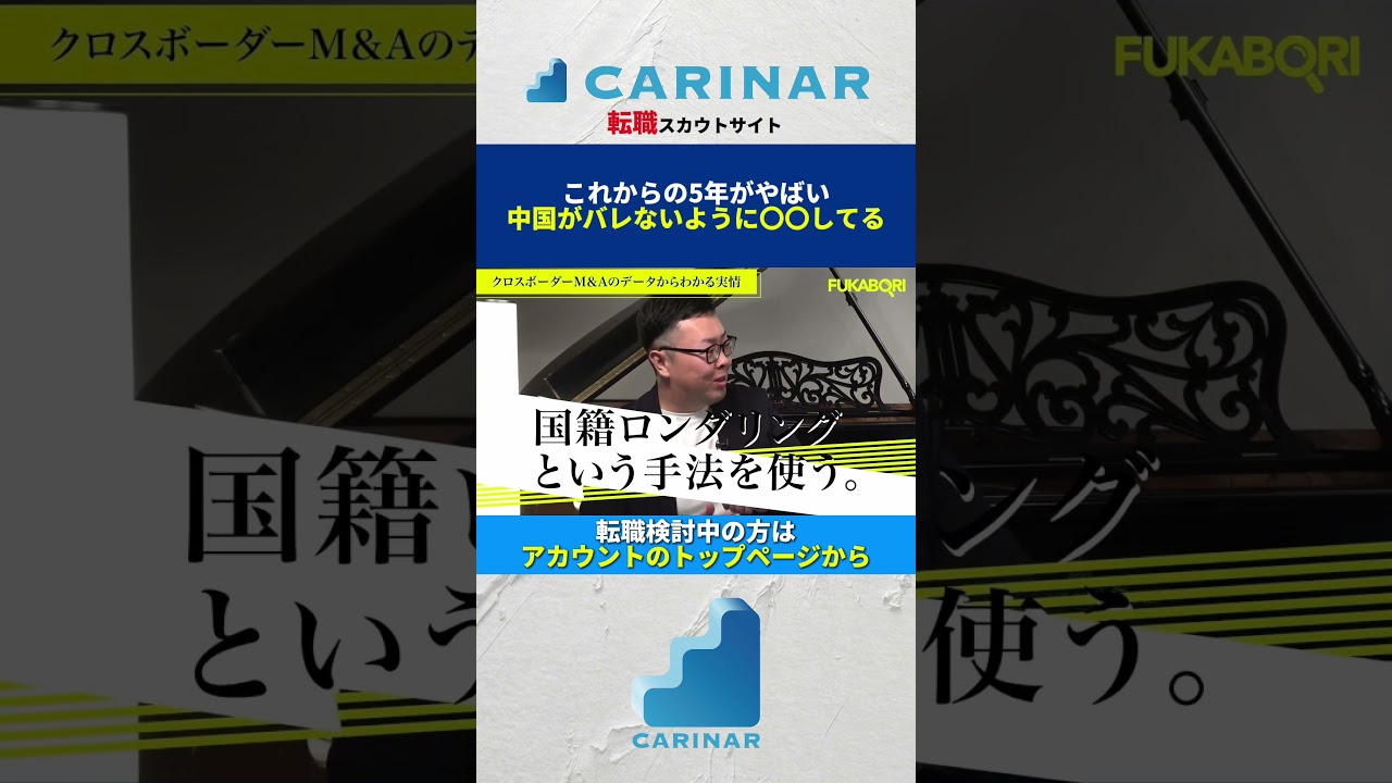 【これからの5年がやばい 中国がバレないように〇〇してる】#carinar #キャリナー