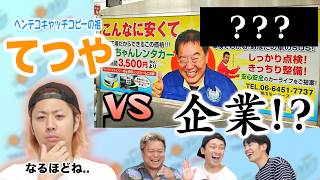 日本中に蔓延る「てつやっぽいネーミングセンス」を刈ろう！！！【勝手に】