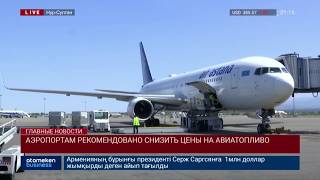 Аэропортам рекомендовано снизить цены на авиатопливо