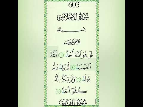 Surat Al -Ikhlas(The sincerity) |Mishary Rashid Alafasy|