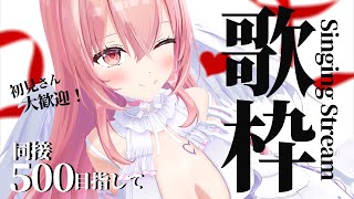 【歌枠/同接1000人目指す】アニソン多め！大人のお姉さんは好きですか？作業のお供にも💘【我部りえる/あおぎり高校】