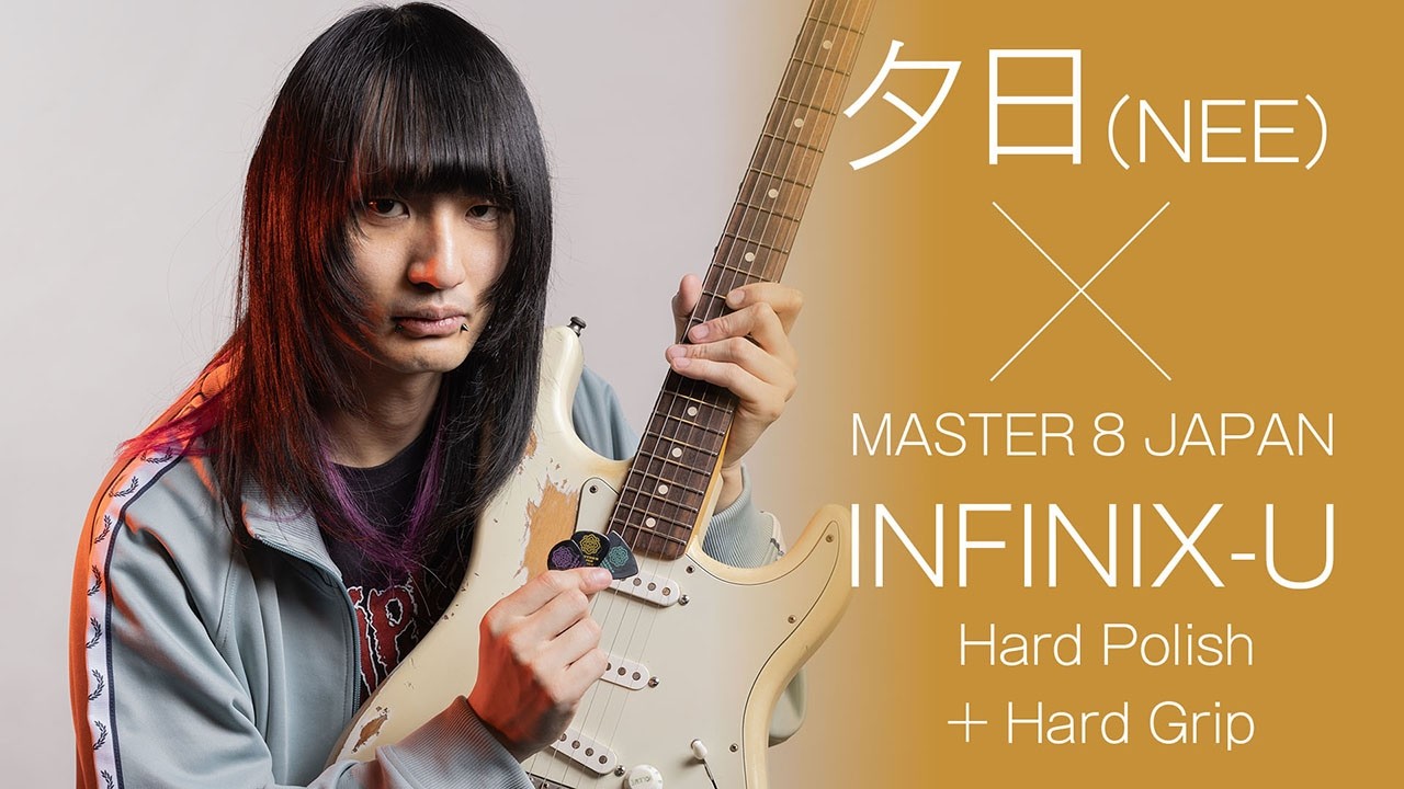 MASTER 8 JAPANのピック弾き比べ！ 夕日（NEE） × INFINIX-U Hard Polish + Hard Grip