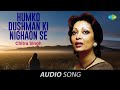 Humko Dushman Ki Nighaon Se | Chitra Singh | Jagjit Singh | Rais Akhtar | Gazal Hindi Songs
