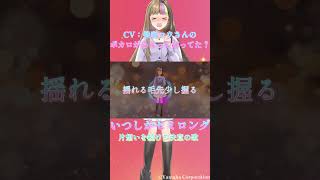 CV:柴咲コウさんのボカロがあるって知ってた?#galaco #ギャラ子 #ボカロ #ボカロオリジナル曲 #vocaloid #shorts #柴咲コウ
