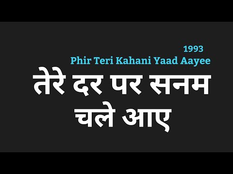 Tere Dar Par Sanam Chale Aaye Lyrics Hindi तेरे दर पर सनम चले आए Lyrics by PK