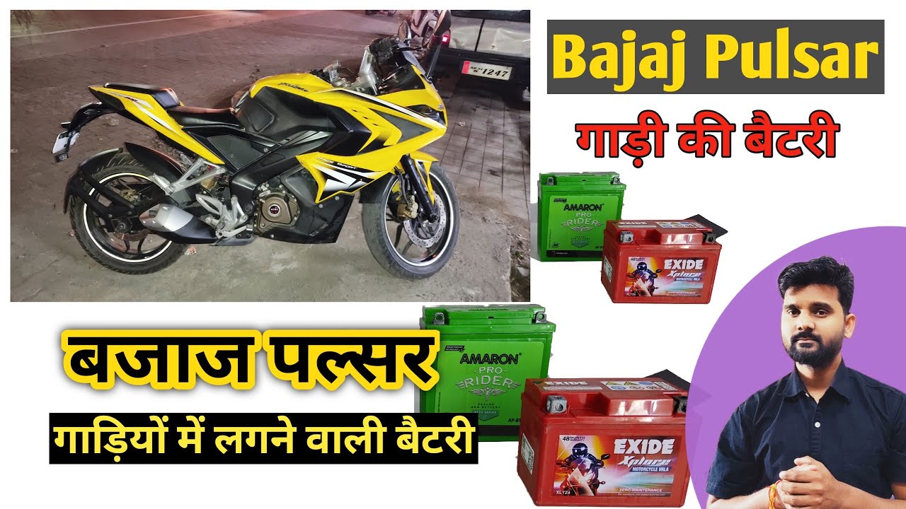 Watch video Battery for Bajaj Pulsar, Bajaj Pulsar Gadi Me Lagne wali Batteries | Best Battery For Bike Now Battery for Bajaj Pulsar, Bajaj Pulsar Gadi Me Lagne wali Batteries | Best Battery For Bike