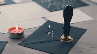 멜로망스 (MeloMance) - 선물 (Gift) Piano Cover