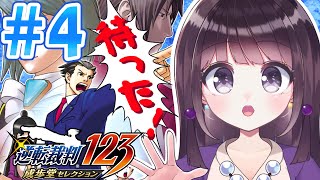 【異議あり！】#4 逆転裁判2 初見プレイ！【Vtuber】