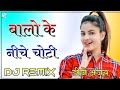 Balo Ke Niche Choti Remix L Full Power Brazil Dance Song 2024 L Balo K Niche Choti Dj Remix Song