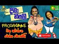 hiru-fm-lunch-time-with-dima-and-nisali-07-08-2019