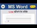 Draw Different Types Of Straight Lines In MS Word MS Word Me Alag Alag Type Ki Line Kaise Khiche 56