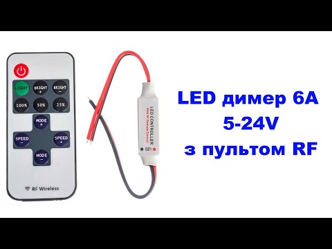 LED диммер 6A, 5-24V, с пультом RF, для светодиодной лент, 10 кнопок - фото 1 - id-p1640846779