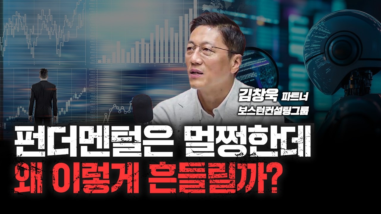 엔비디아 월가 목표가 상향 "반도체 끝나려면 멀었다" | 보스턴컨설팅그룹 김창욱 파트너 [심층인터뷰]