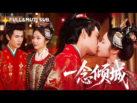 [MUTI SUB]💕未婚夫為求上位親手把她送人，誰知撞上了最瘋批的鎮北王！原本以為的救贖竟是狼心狗肺，而那個眾所皆知的魔頭，才是守護她三年的神！#甜寵#最火短劇推薦#女頻短劇