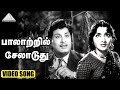 பாலாற்றில் சேலாடுது HD Video Song கொடுத்து வ�