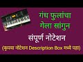 गंध फुलांचा गेला सांगुन Instrumental On Public Demand
