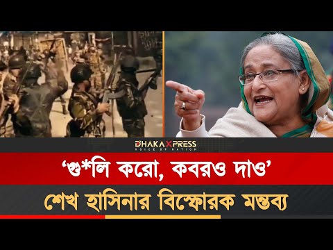 হেলিকপ্টার থেকে গুলি চালানোর ছক! কী ঘটেছিল ৪ আগস্ট রাতে?