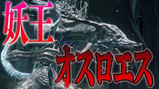 お、オセロォォォォット！！って誰よ？【ダークソウル３実況#32】