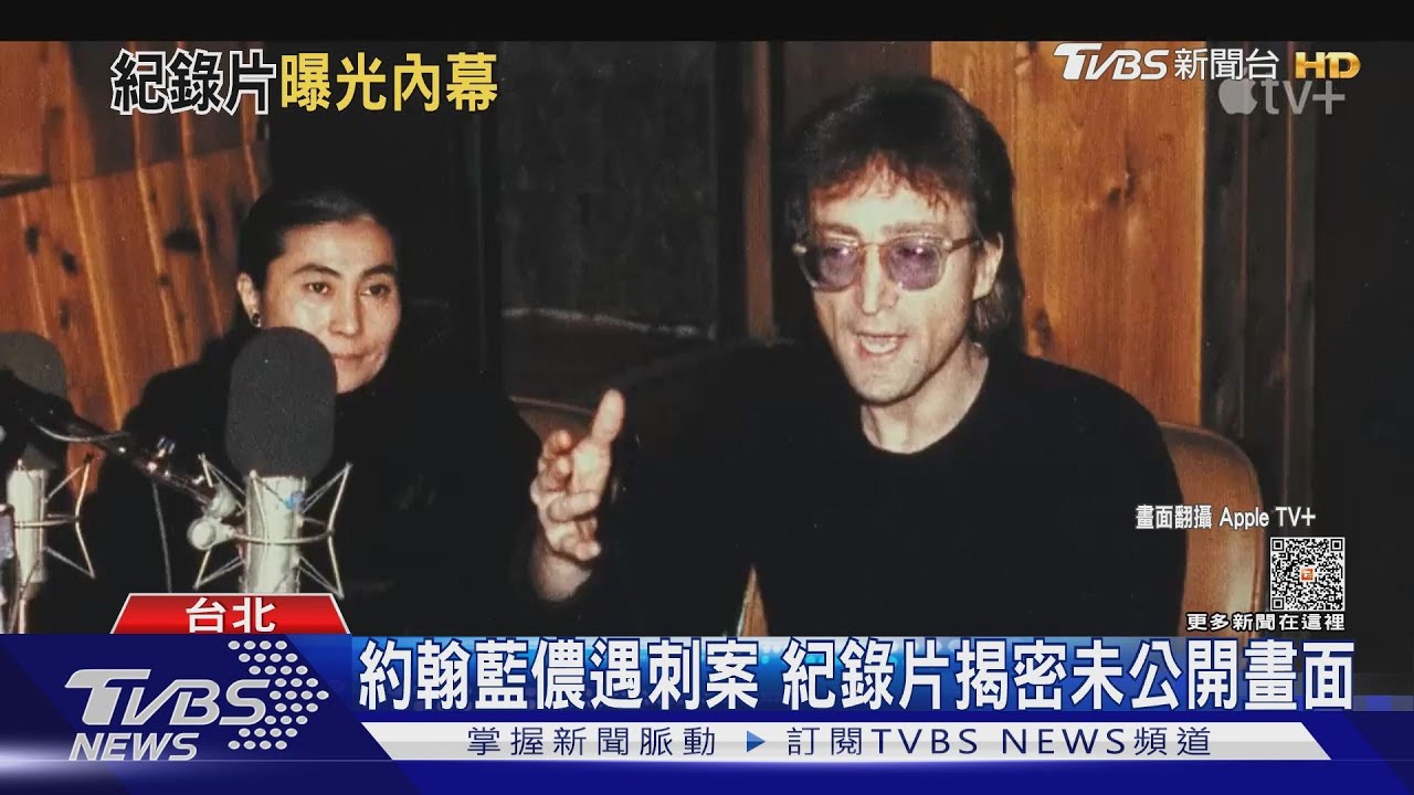 約翰藍儂遇刺案成紀錄片! 「未公開畫面曝光」他目擊全程