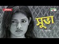 Shuva | সুভা | Bangla Telfilm | Nusrat Imroz Tisha | Al Mamun | Majnun Mijan | Channel i TV