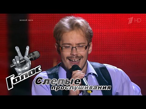 Ilya Chalov "Ты дарила мне розы" | The Voice Russia 2 | Blind Auditions