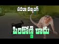 Pirikonni Kadu Animal Voiceover Funny Episode 14
