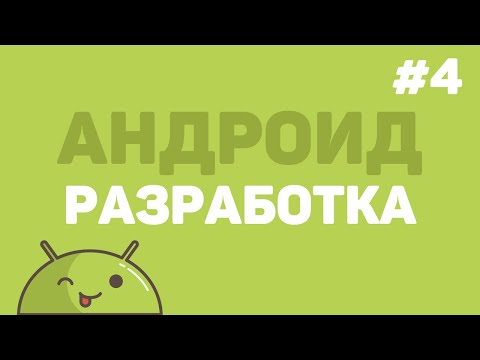 Разработка на Android Studio Урок 1 – Создание Андроид приложения E Commerce