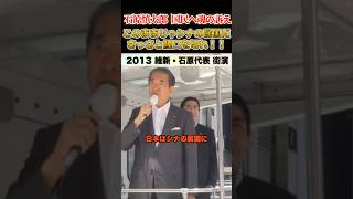 このままでは日本はあの国の属国だ #石原慎太郎 #政治