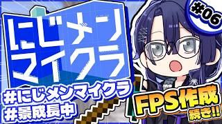 【#にじメンマイクラ】ガオラント ver1.2アップデート準備【長尾景/にじさんじ】