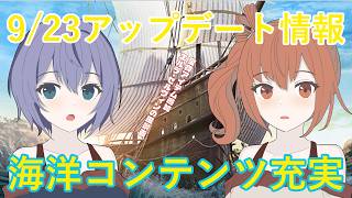 【黒い砂漠】1分でわかる！9/23アップデート情報 エルラ・セルヴィンの風景画追加要素ほか