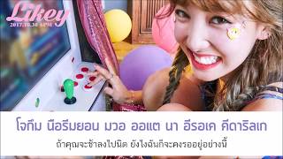 THAISUB︱TWICE – TURTLE (거북이)