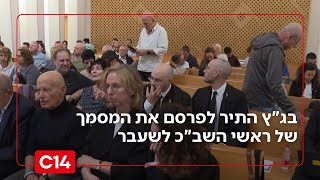 בג"ץ התיר לפרסם את המסמך של ראשי השב"כ לשעבר נגד דוד זיני | החדשות (חדשות ערוץ 14) - התמונה מוצגת ישירות מתוך אתר האינטרנט יוטיוב. זכויות היוצרים בתמונה שייכות ליוצרה. קישור קרדיט למקור התוכן נמצא בתוך דף הסרטון